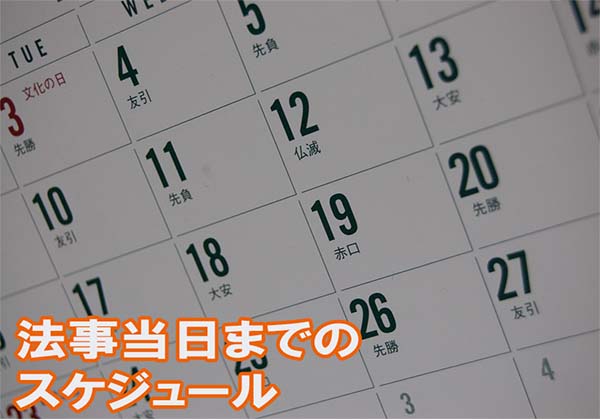 四十九日法要で親戚はどこまで呼ぶの 準備費用と当日の流れ