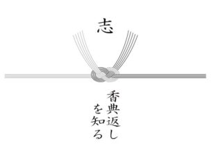 香典返しの品物の選び方と金額相場 葬儀後贈る時期はいつ