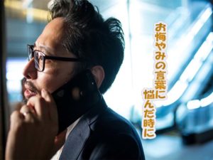 お悔やみの言葉に悩んだ時に頼れる内容