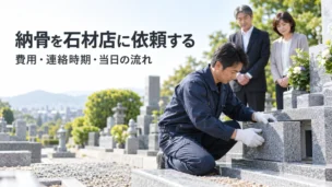 納骨室を確認する石材店スタッフと家族